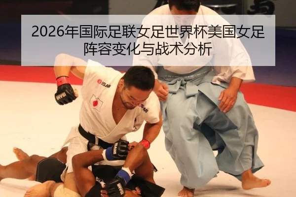 nian-guo-ji-zu-lian-nv-zu-shi-jie-bei-mei-guo-nv-zu-zhen-rong-bian-hua-yu-zhan-shu-fen-xi-2-701.jpg