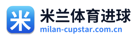 米兰体育进球